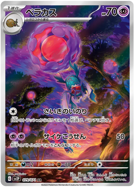 Rabsca #079 AR - sv2P