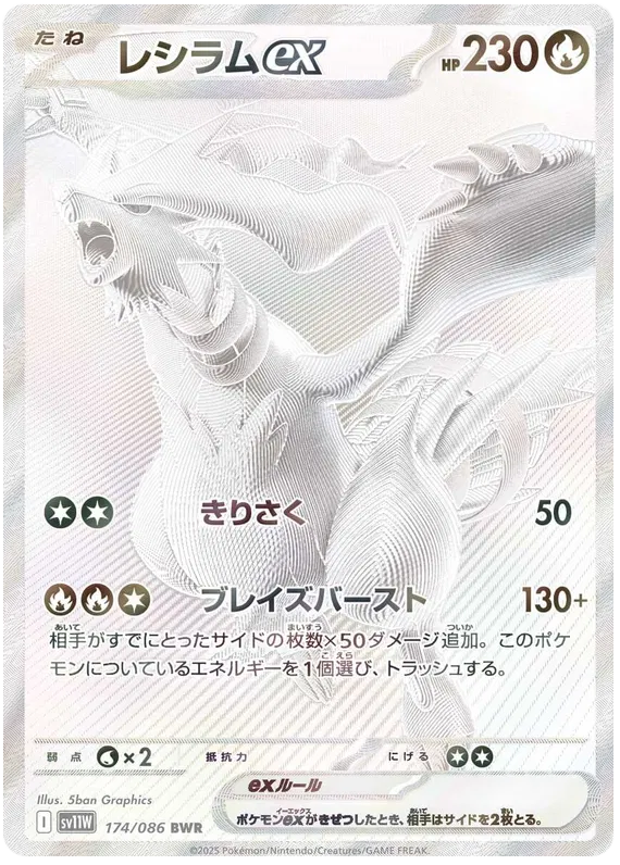 Reshiram ex #174 BWR - SV11W