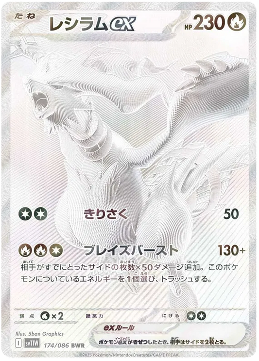 Reshiram ex #174 BWR - SV11W