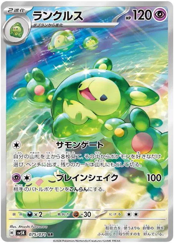 Reuniclus #075 AR - sv5K