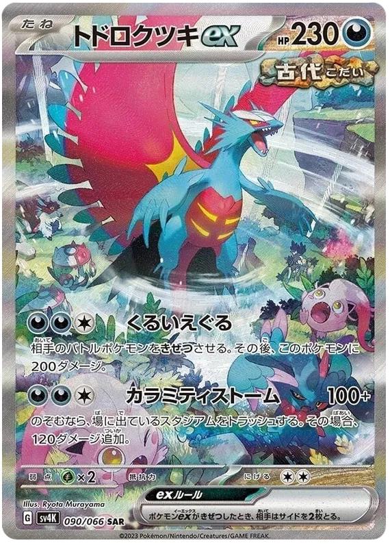 Roaring Moon ex #090 SAR - sv4K