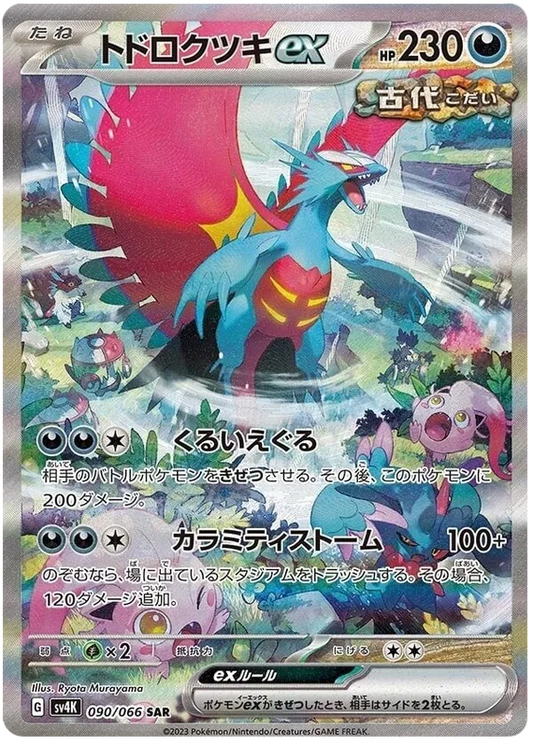 Roaring Moon ex #090 SAR - sv4K
