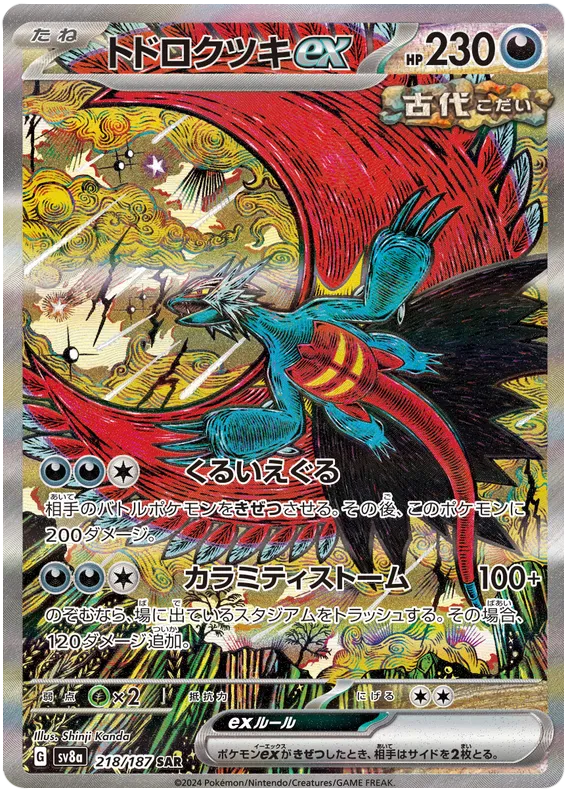 Roaring Moon ex #218 SAR - sv8a