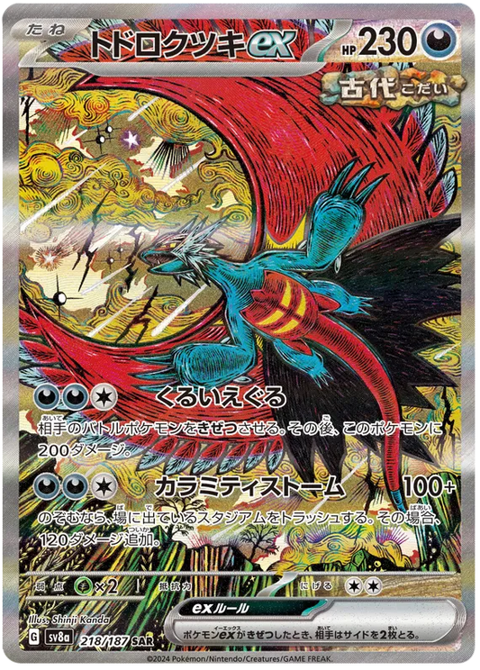 Roaring Moon ex #218 SAR - sv8a