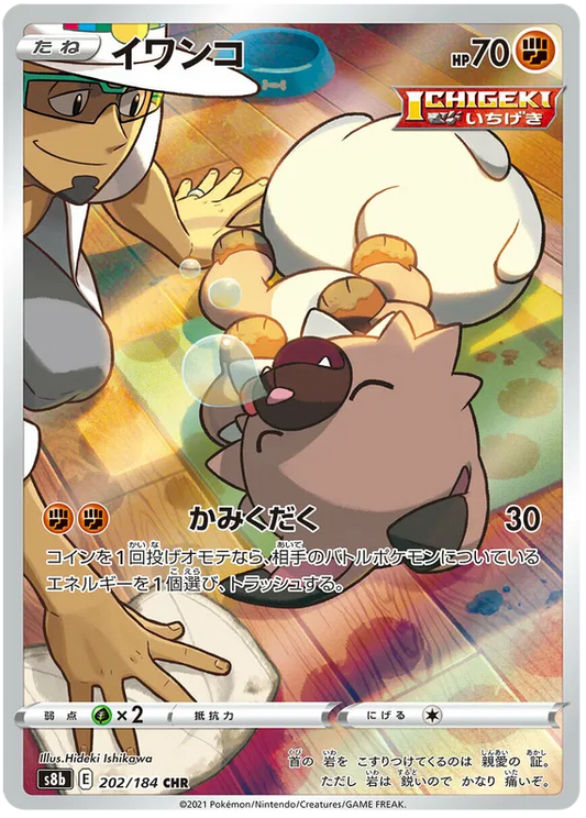 Rockruff #202 CHR - s8b
