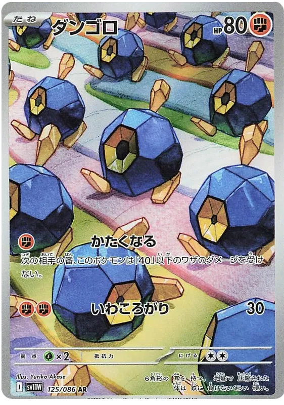 Roggenrola #125 AR - sv11W