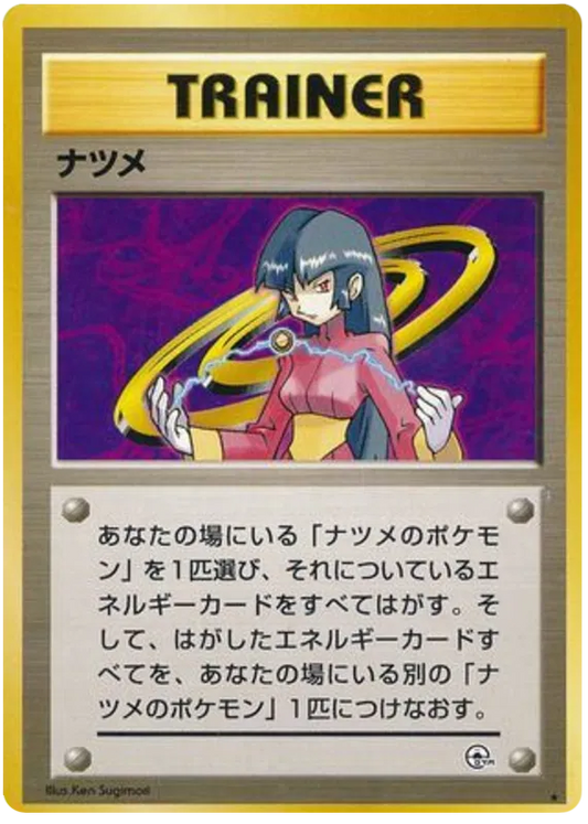 Sabrina Trainer HOLO - GYM (Old Back)