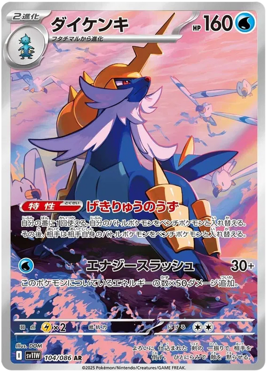 Samurott #104 AR - sv11W