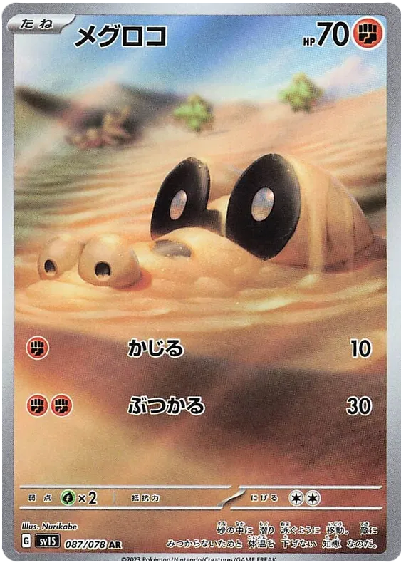 Sandile #087 AR - sv1S