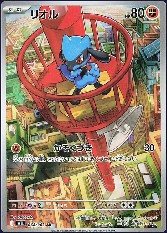 Riolu #068 AR - M1L