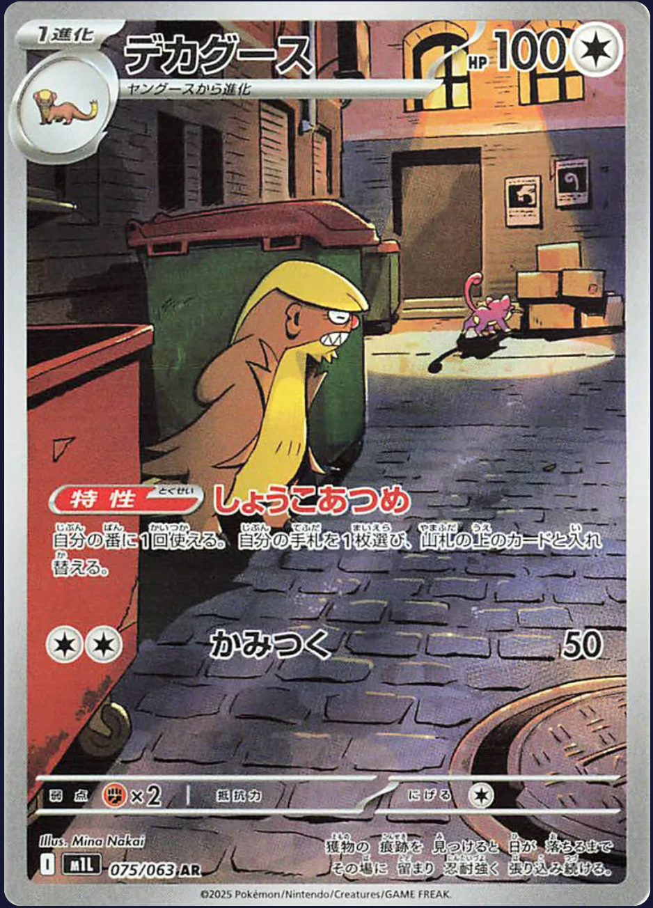 Gumshoos #075 AR - M1L