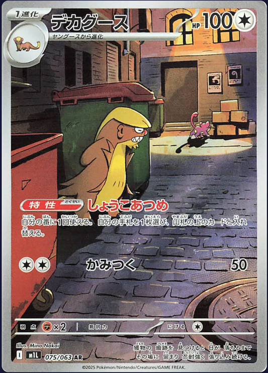 Gumshoos #075 AR - M1L