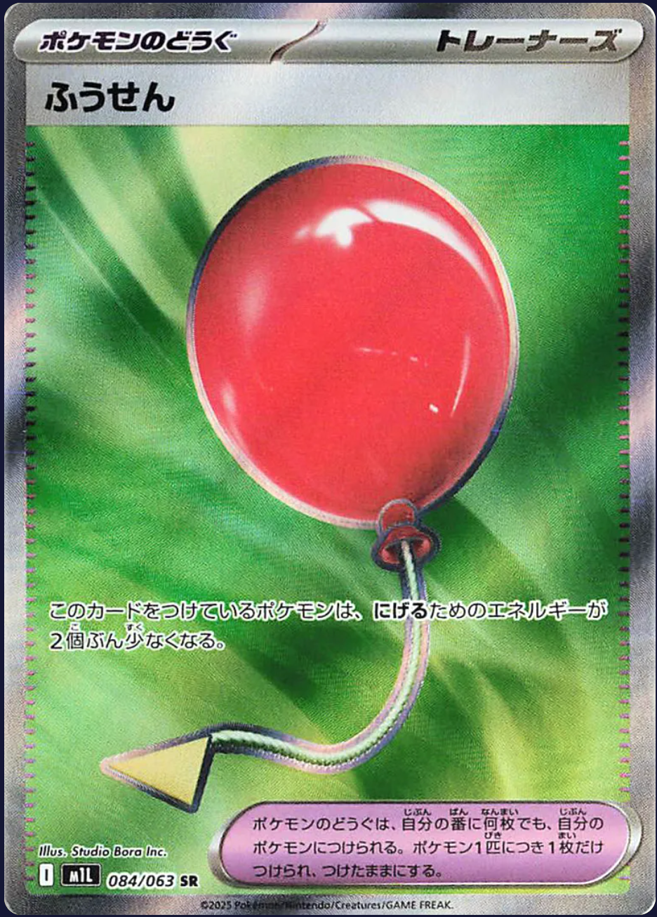 Air Balloon #084 SR - M1L