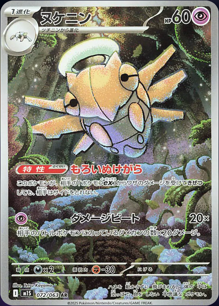 Shedinja #072 AR - M1S