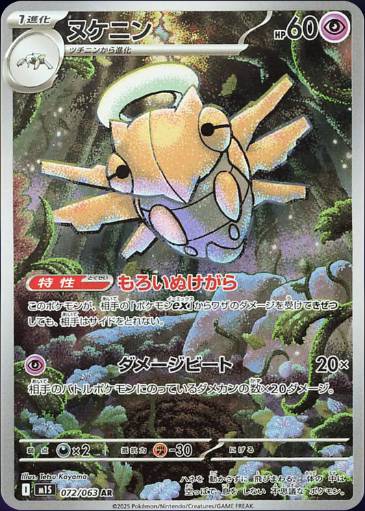 Shedinja #072 AR - M1S