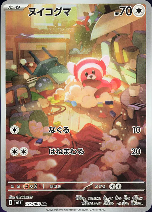 Stufful #075 AR - M1S