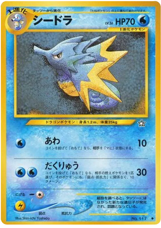 Seadra No.117 - Japanese Neo Genesis (Old Back)