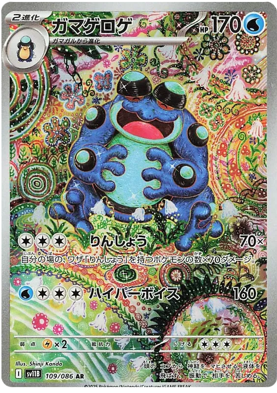 Seismitoad #109 AR - sv11B