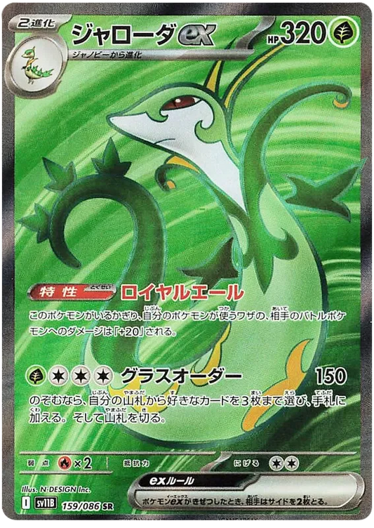 Serperior #159 SR - sv11B