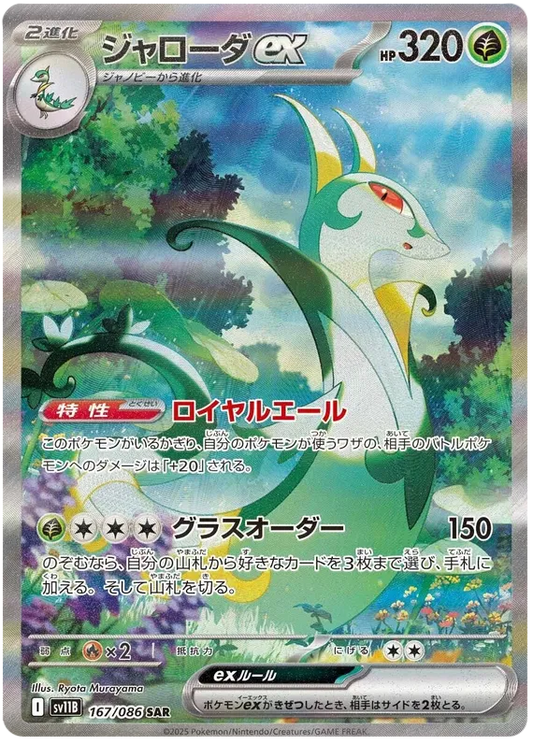 Serperior ex #167 SAR - sv11B