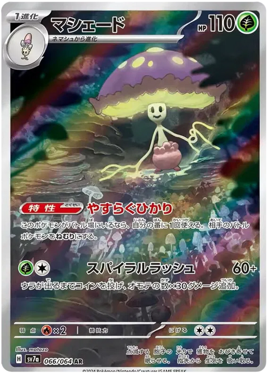 Shiinotic #066 AR - sv7a