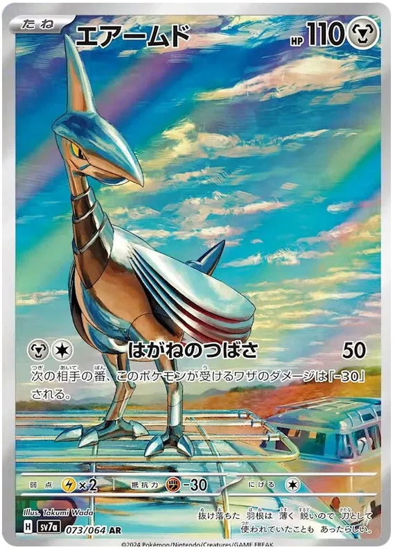 Skarmory #073 AR - sv7a