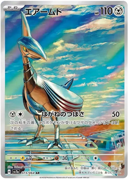 Skarmory #073 AR - sv7a