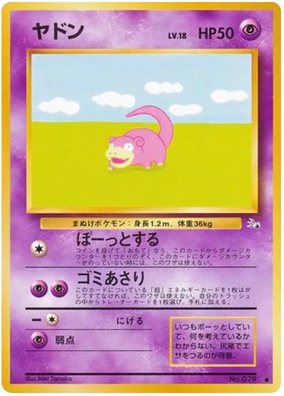 Slowbro No.79 - Fossil (Old Back)