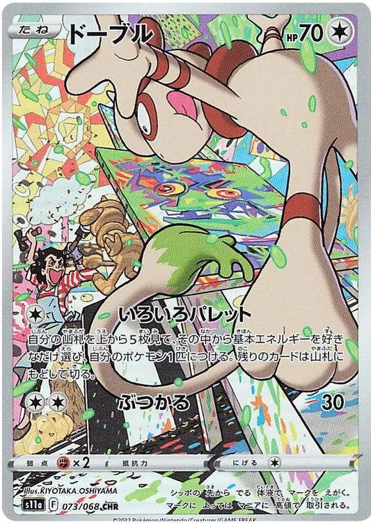 Smeargle #73 CHR - s11a