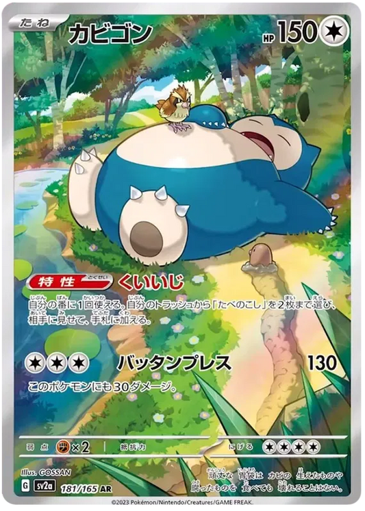Snorlax #181 AR - sv2a