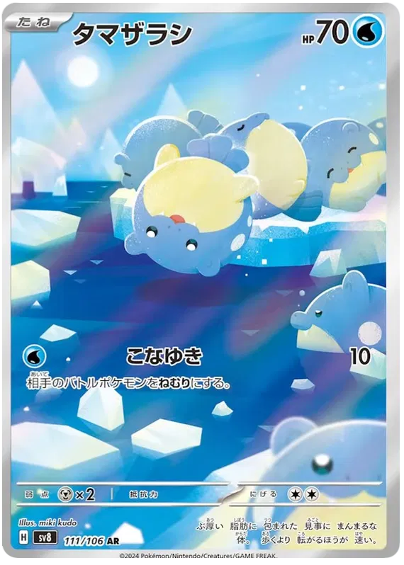Spheal #111 AR - sv8