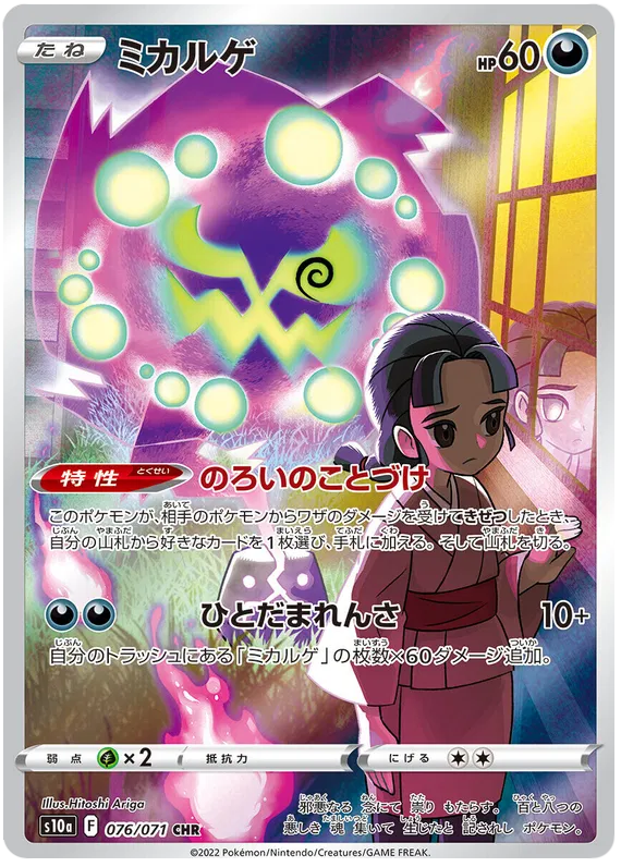 Spiritomb #76 CHR - s10a