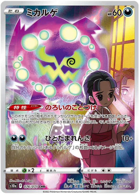 Spiritomb #76 CHR - s10a