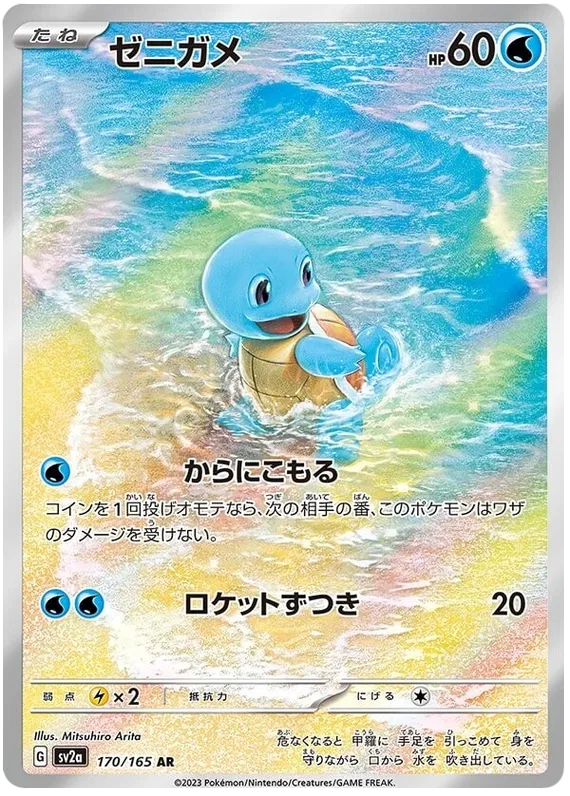Squirtle #170 AR - sv2a