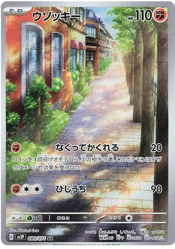 Sudowoodo #080 AR - sv2P