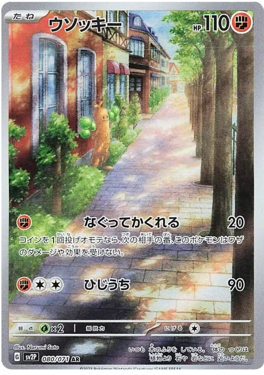 Sudowoodo #080 AR - sv2P