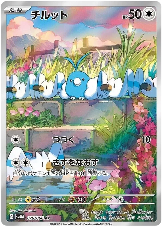 Swablu #076 AR - sv4M