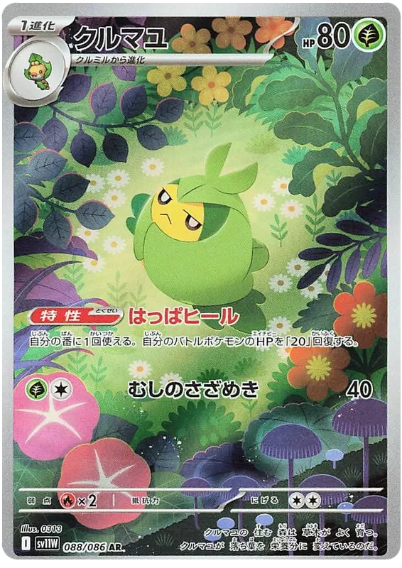 Swadloon #088 AR - sv11W