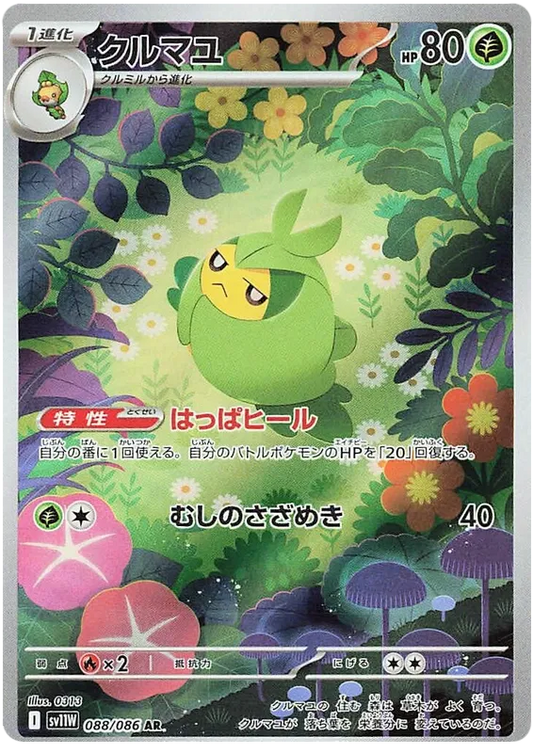 Swadloon #088 AR - sv11W