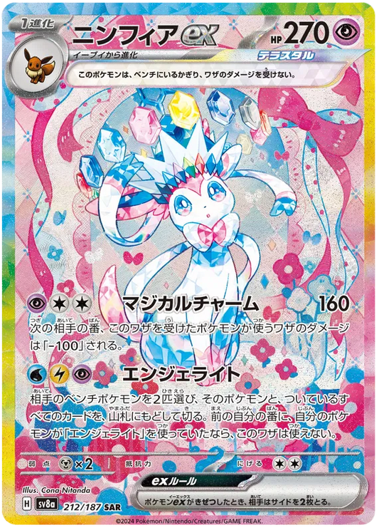 Sylveon ex #212 SAR - sv8a