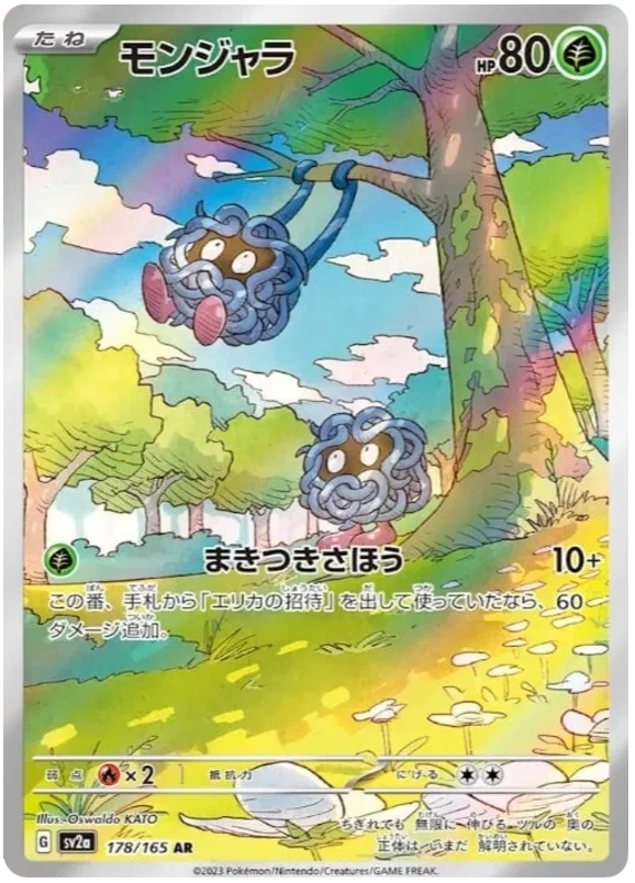 Tangela #178 AR - sv2a