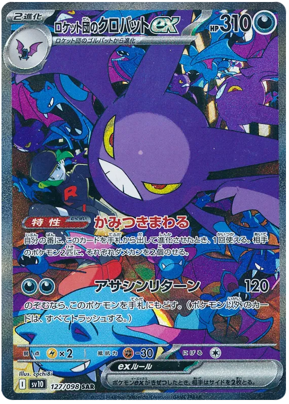 Team Rocket's Crobat ex #127 SAR - sv10