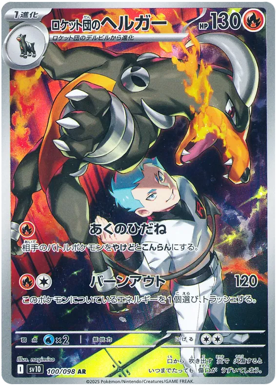 Team Rocket's Houndoom #100 AR - sv10