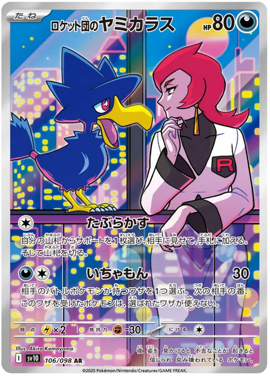 Team Rocket's Murkrow #106 AR - sv10