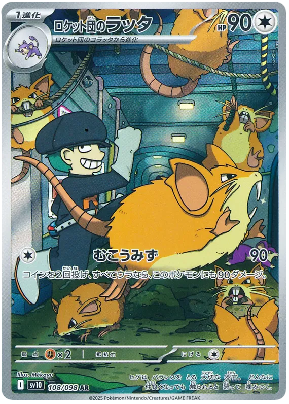 Team Rocket's Raticate #108 AR - sv10
