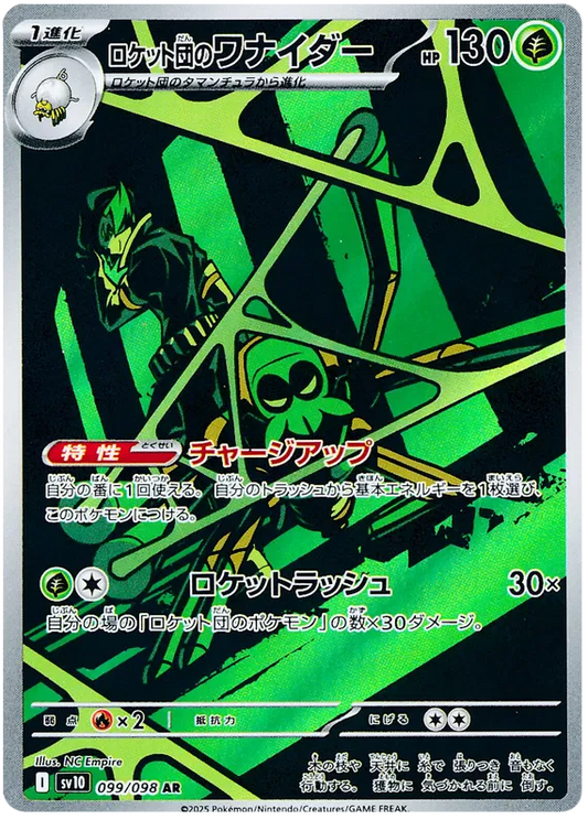 Team Rocket's Spidops #099 AR - sv10