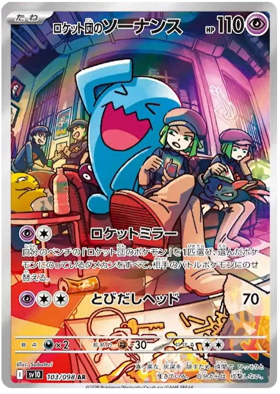 Team Rocket's Wobbuffet #103 AR - sv10