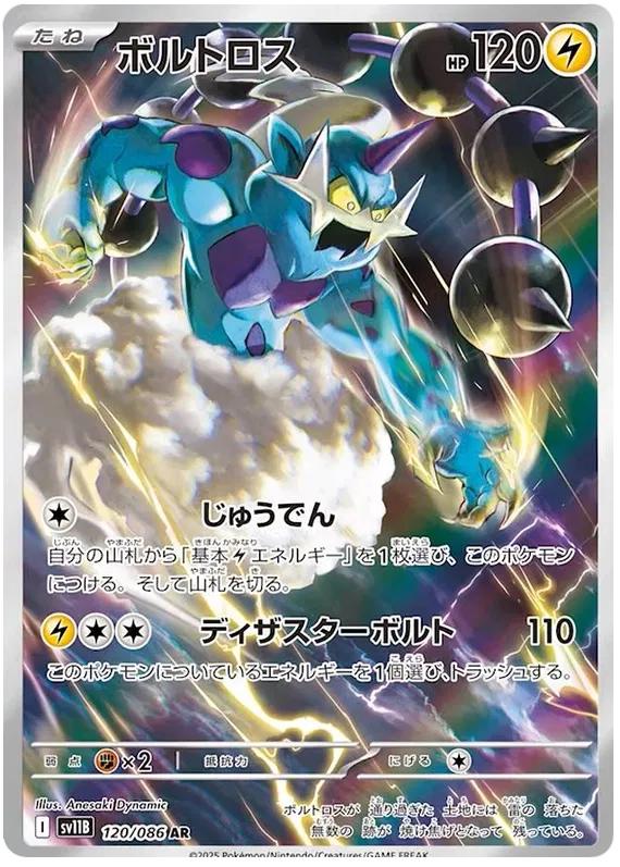 Thundurus #120 AR - sv11B