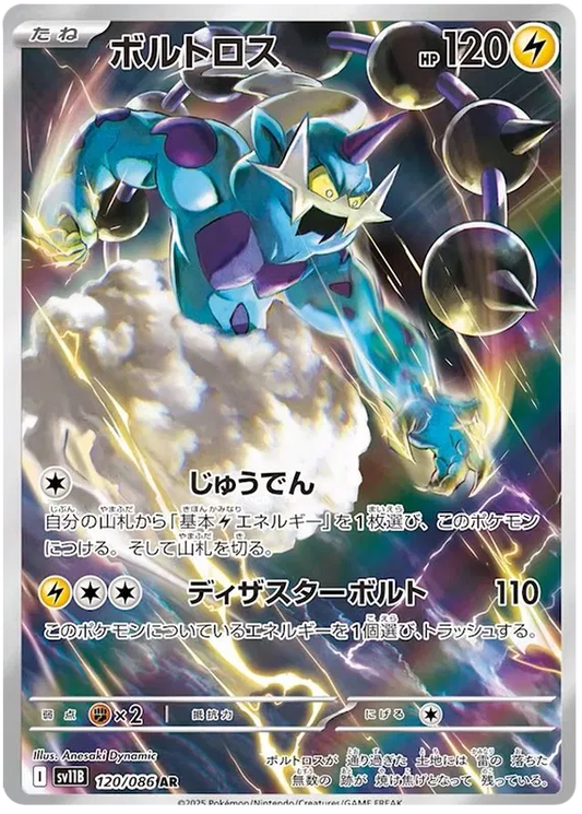 Thundurus #120 AR - sv11B