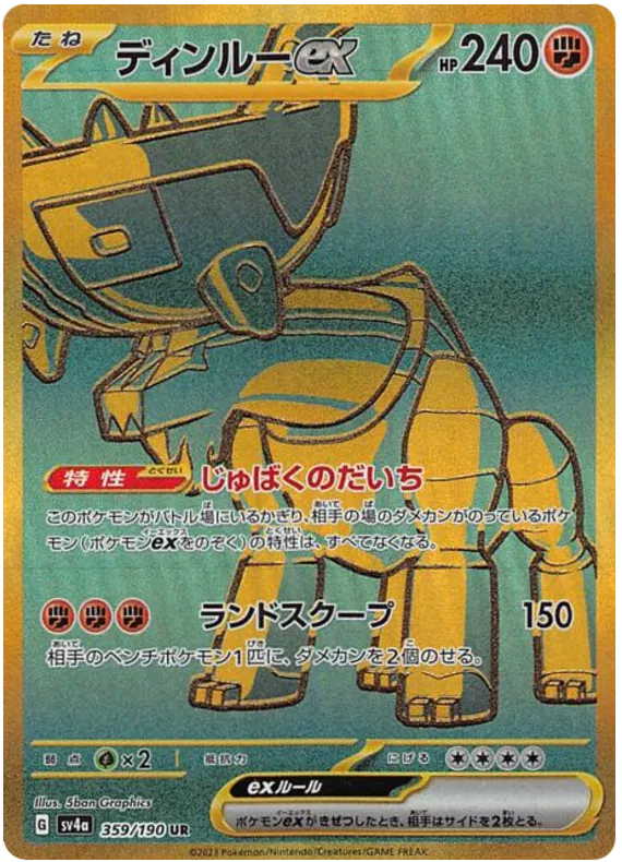 Ting-Lu ex #359 UR (Gold) - sv4a